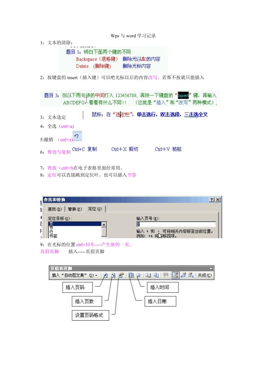 Wps与word学习记录_第1页