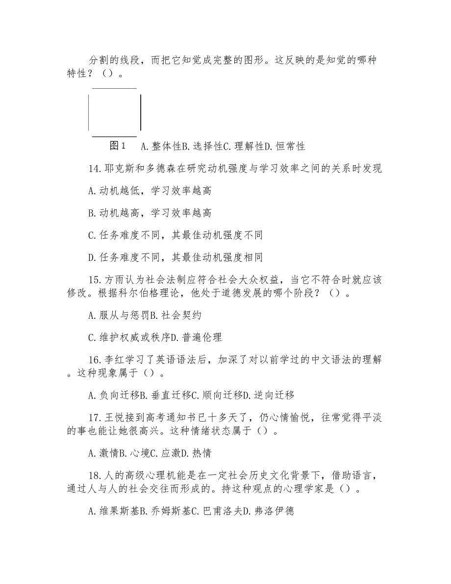 2022年下半年中小学教师资格证考试教育知识与能力-真题及答案_第3页