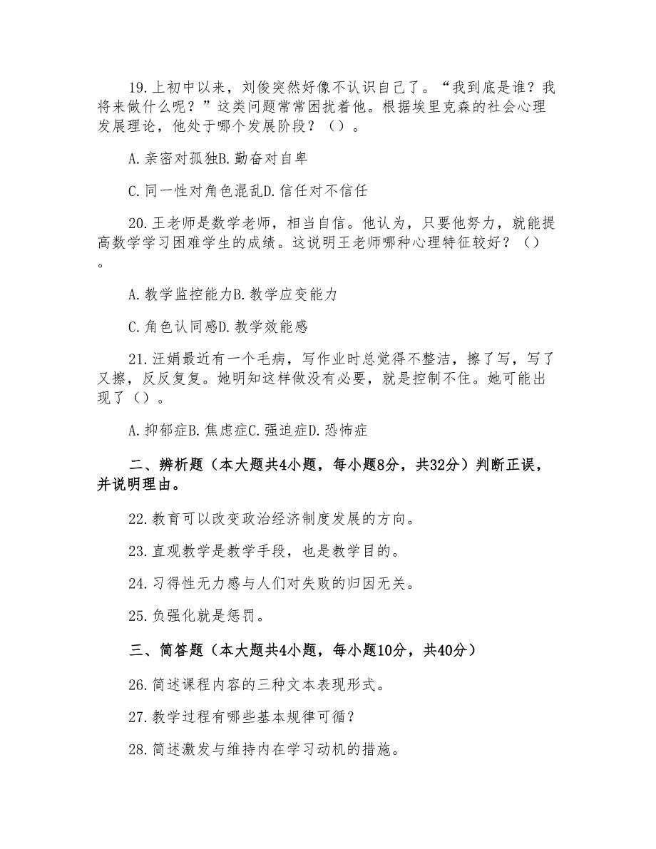 2022年下半年中小学教师资格证考试教育知识与能力-真题及答案_第4页