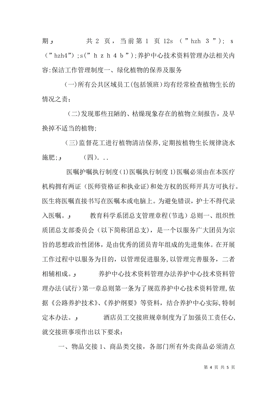 养护中心技术资料管理办法4_第4页