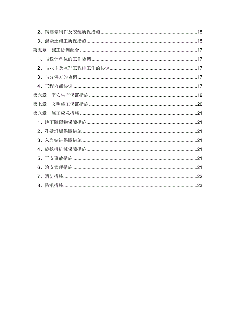 钻孔灌注桩(钢管桩)施工方案_第3页