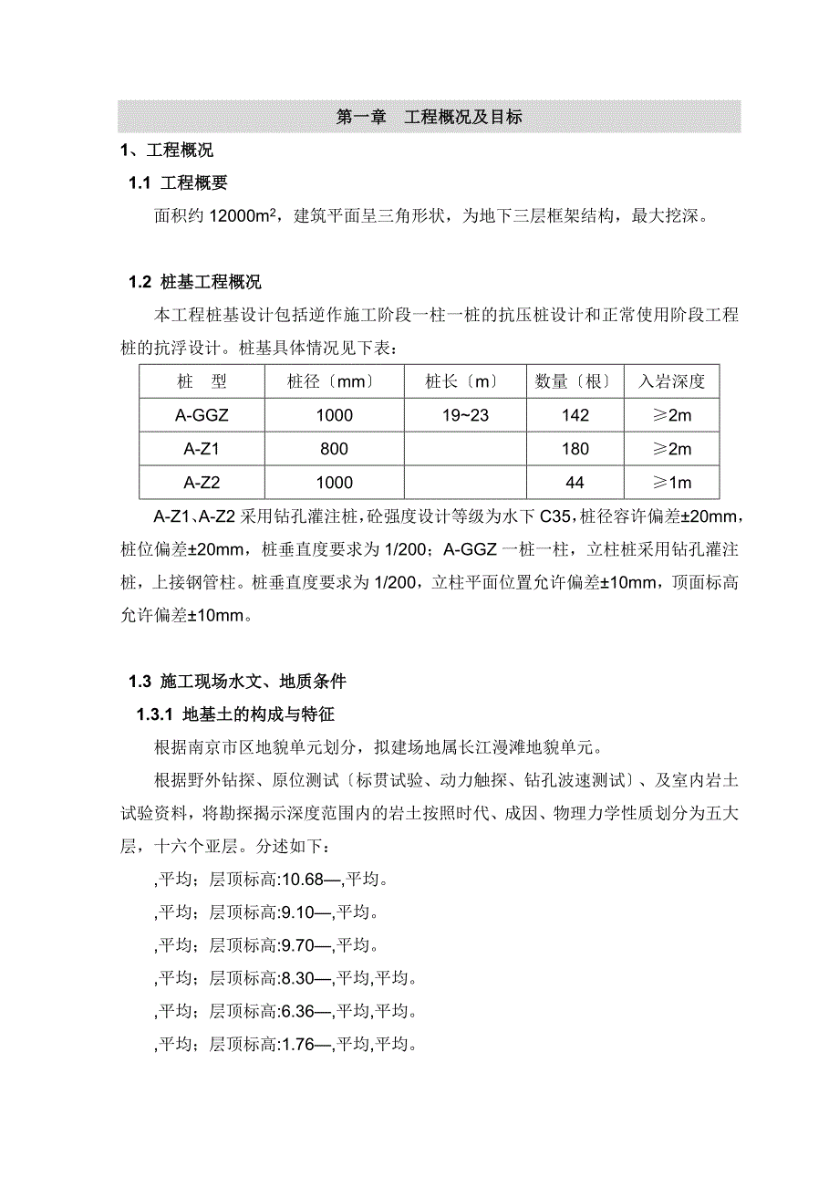 钻孔灌注桩(钢管桩)施工方案_第4页