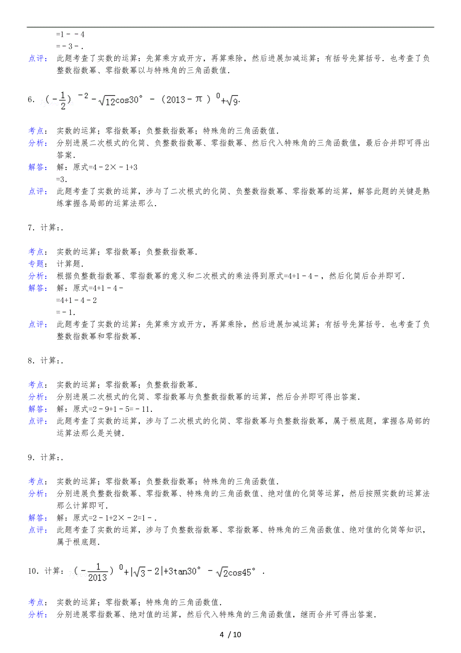 初中数学中考计算题_第4页