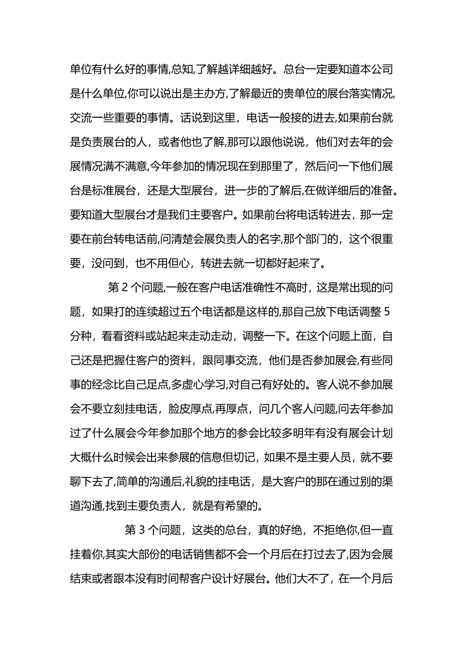 电话销售工作总结汇总_第2页