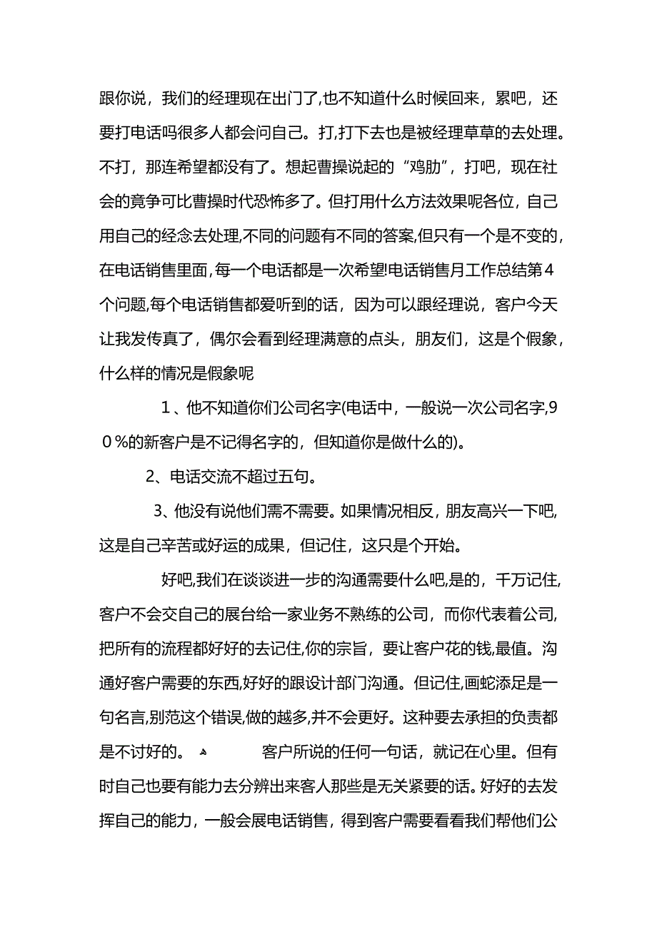 电话销售工作总结汇总_第3页