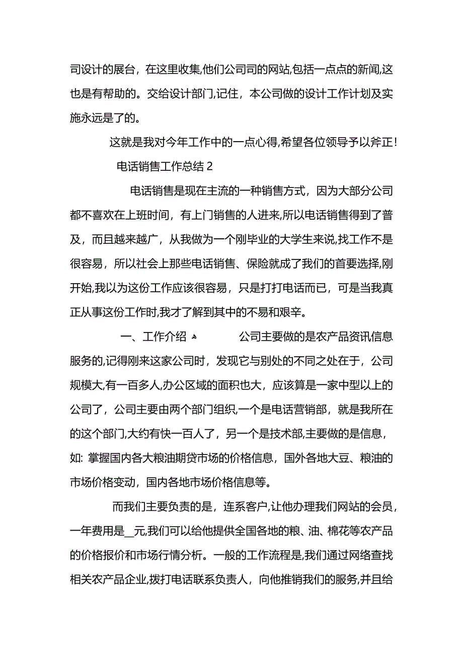 电话销售工作总结汇总_第4页