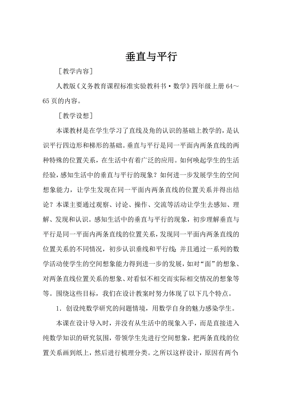 角的度量教案 (2).docx_第1页