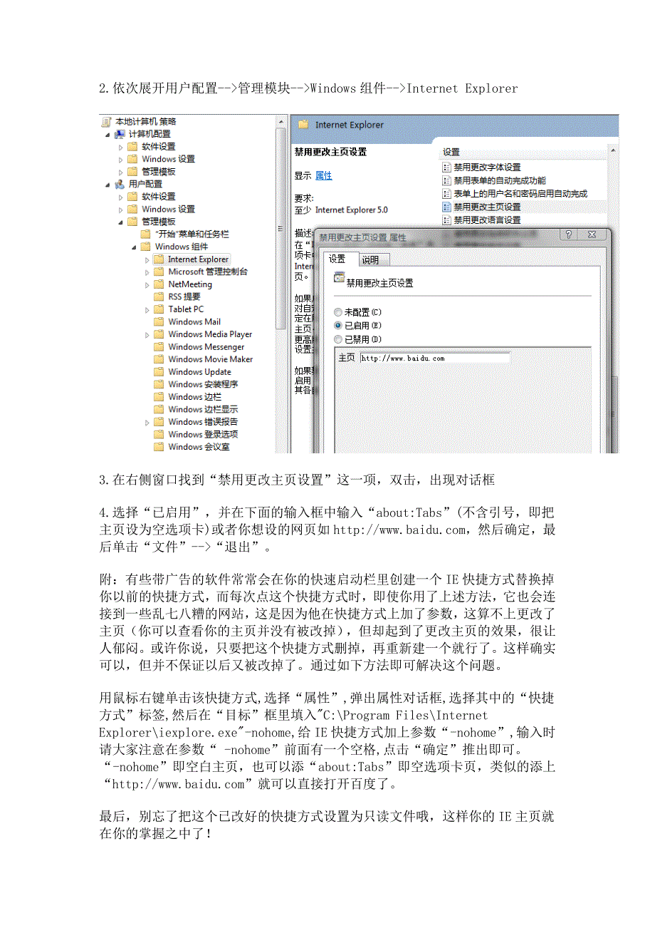 如何锁定主页.doc_第2页