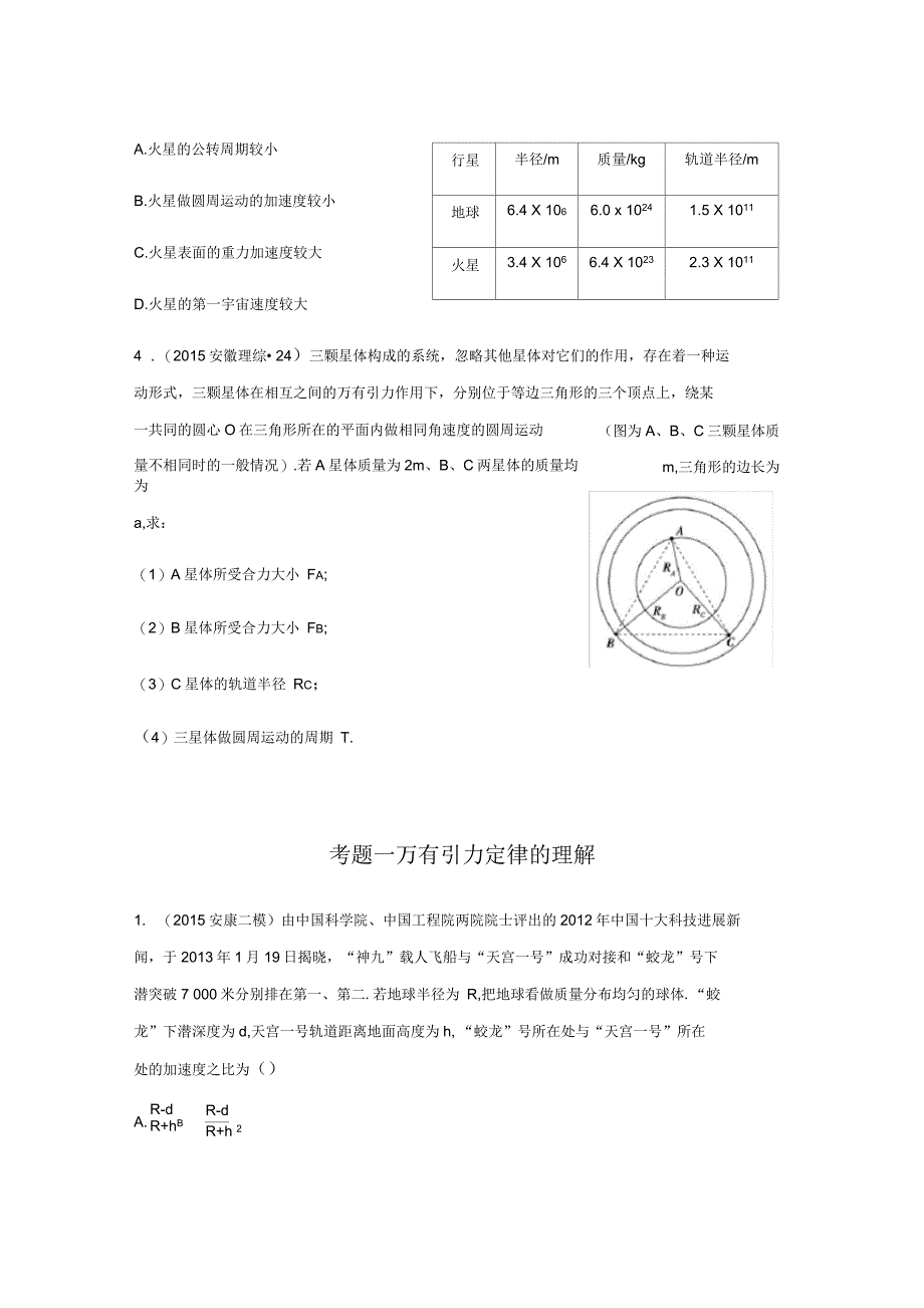 高考专题万有引力与航天讲义_第3页