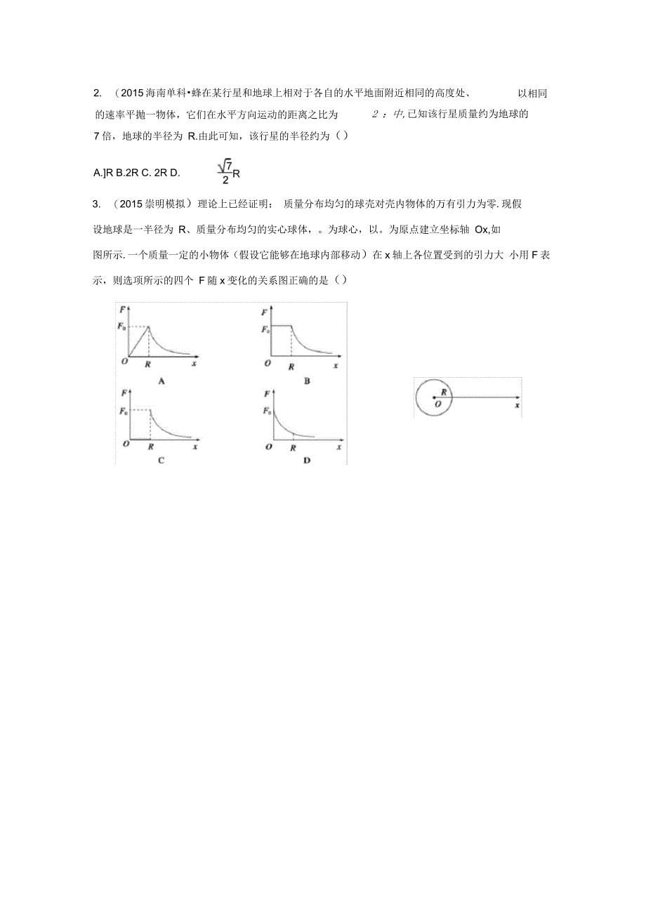 高考专题万有引力与航天讲义_第5页