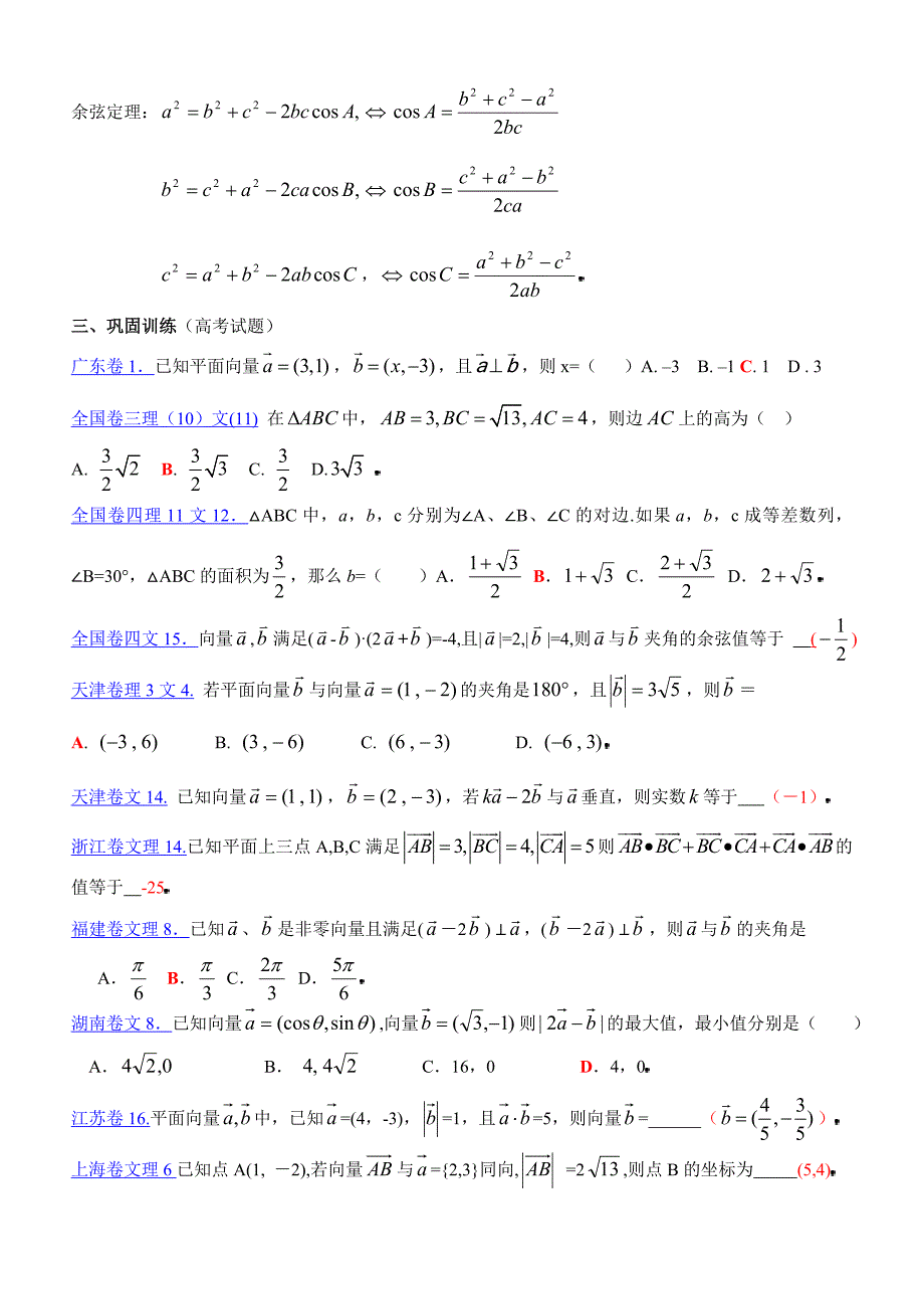 高中数学第五章向量章节知识点与高考_第2页