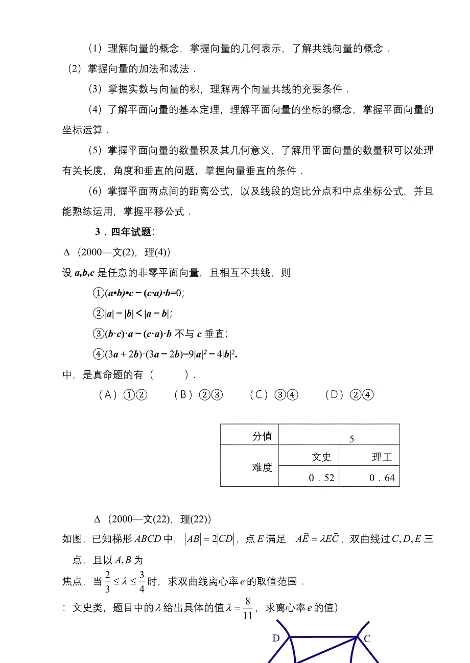 高中数学第五章向量章节知识点与高考_第4页