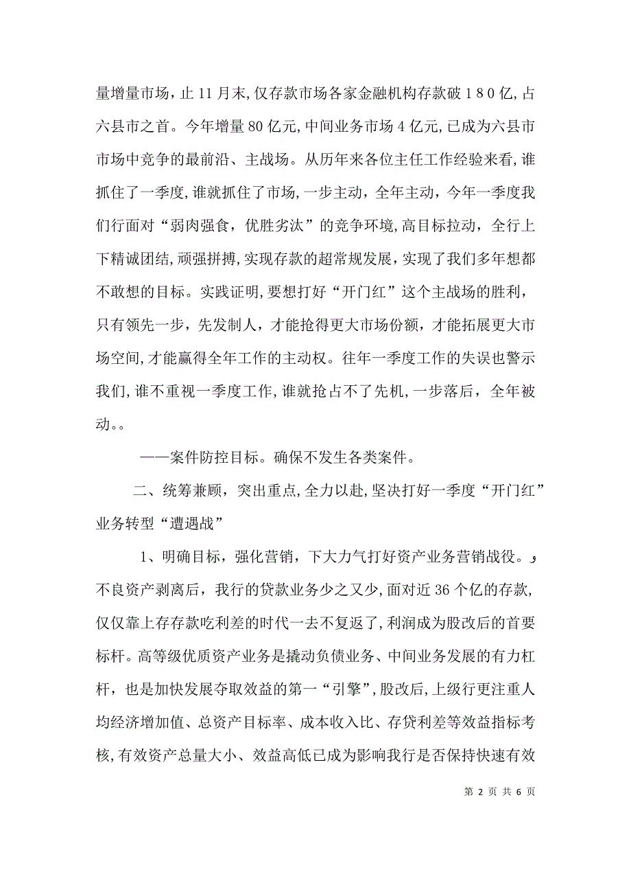 银行开门红发言稿docx_第2页