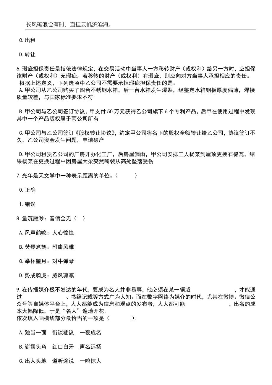 2023年06月云南昆明市石林县水务局水库管理员公开招聘1人笔试参考题库附答案详解_第3页