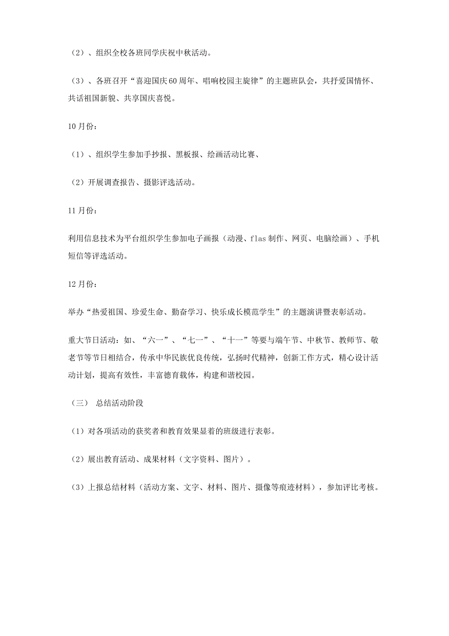 小学开展我爱我的祖国主题教育活动方案_第4页