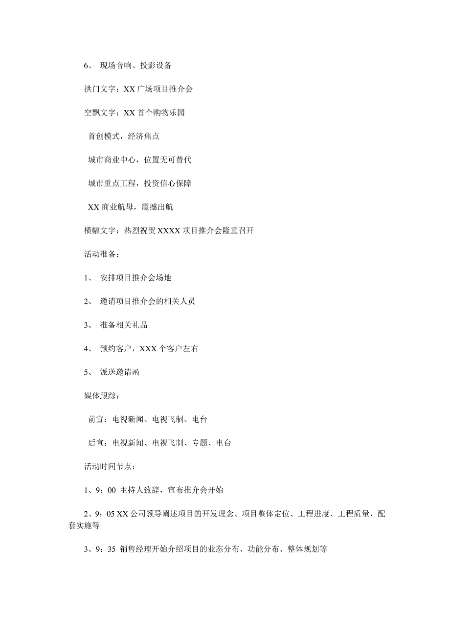 招商推介会方案_第2页