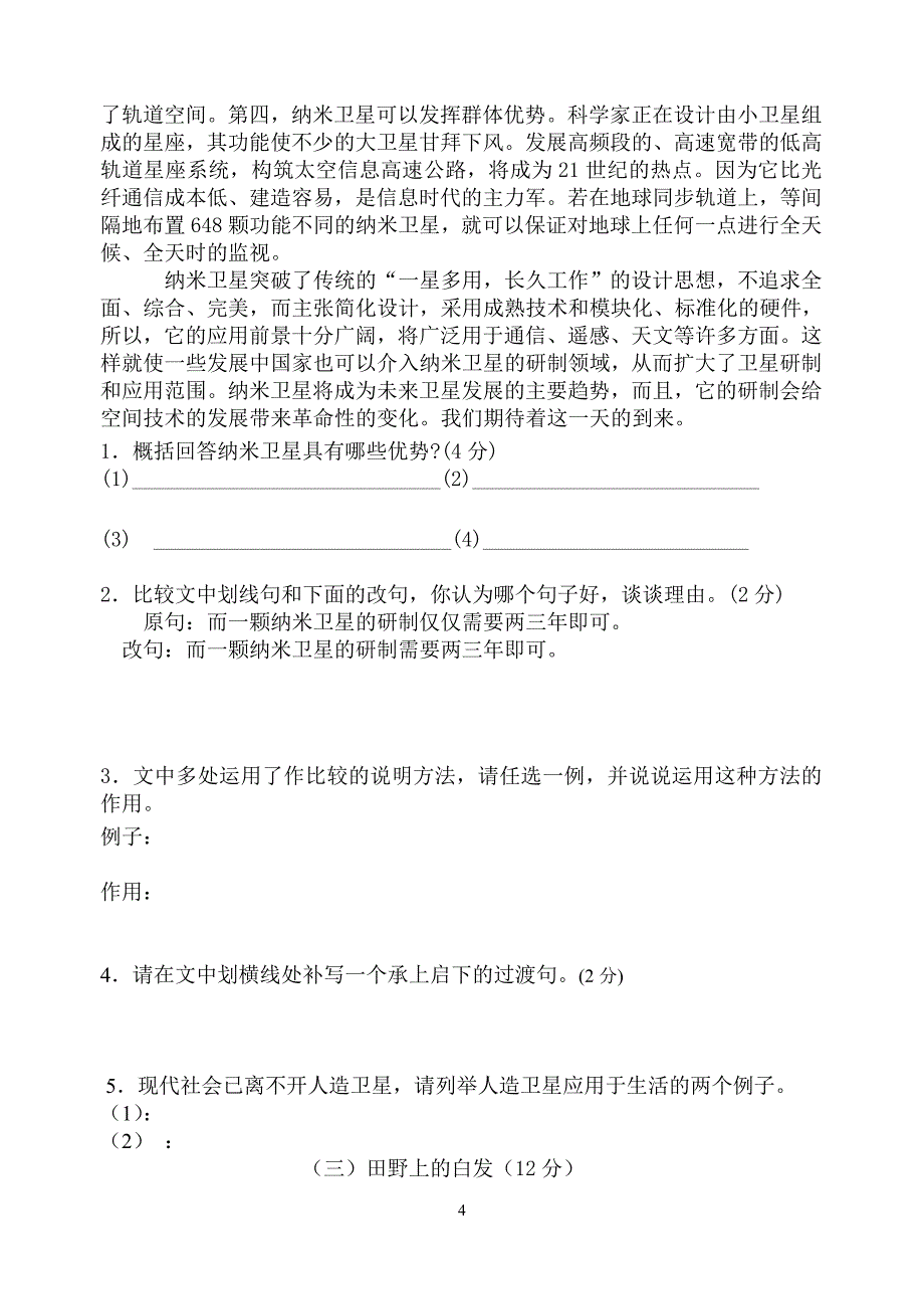 八年级语文月考A_第4页