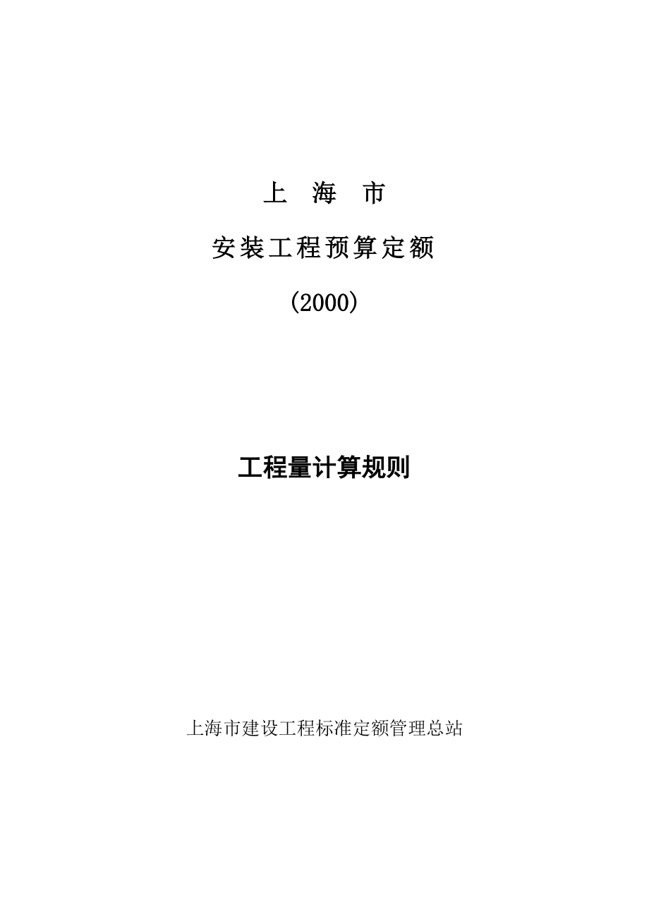 安装工程预算定额_第1页