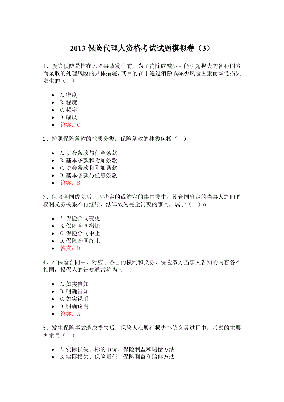 2013保险代理人资格考试试题模拟卷_第1页