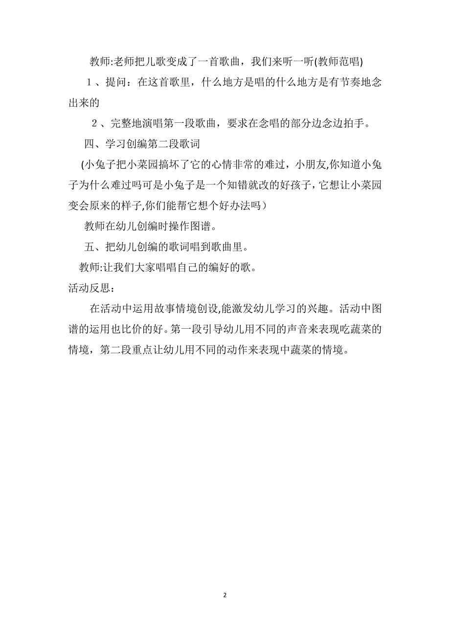 中班音乐优质课教案及教学反思小菜园_第2页