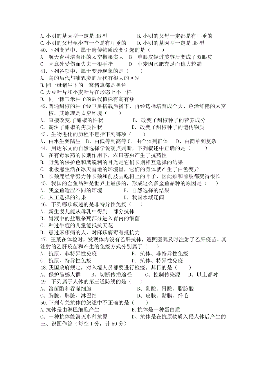 苏科版生物八年级下册期中测试_第4页