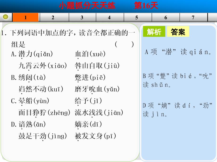 高考语文一轮复习 每天一日练第16天课件 人教版_第3页