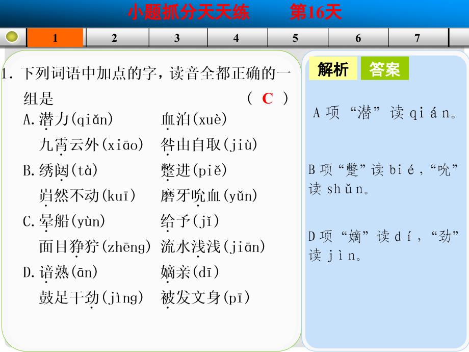 高考语文一轮复习 每天一日练第16天课件 人教版_第4页