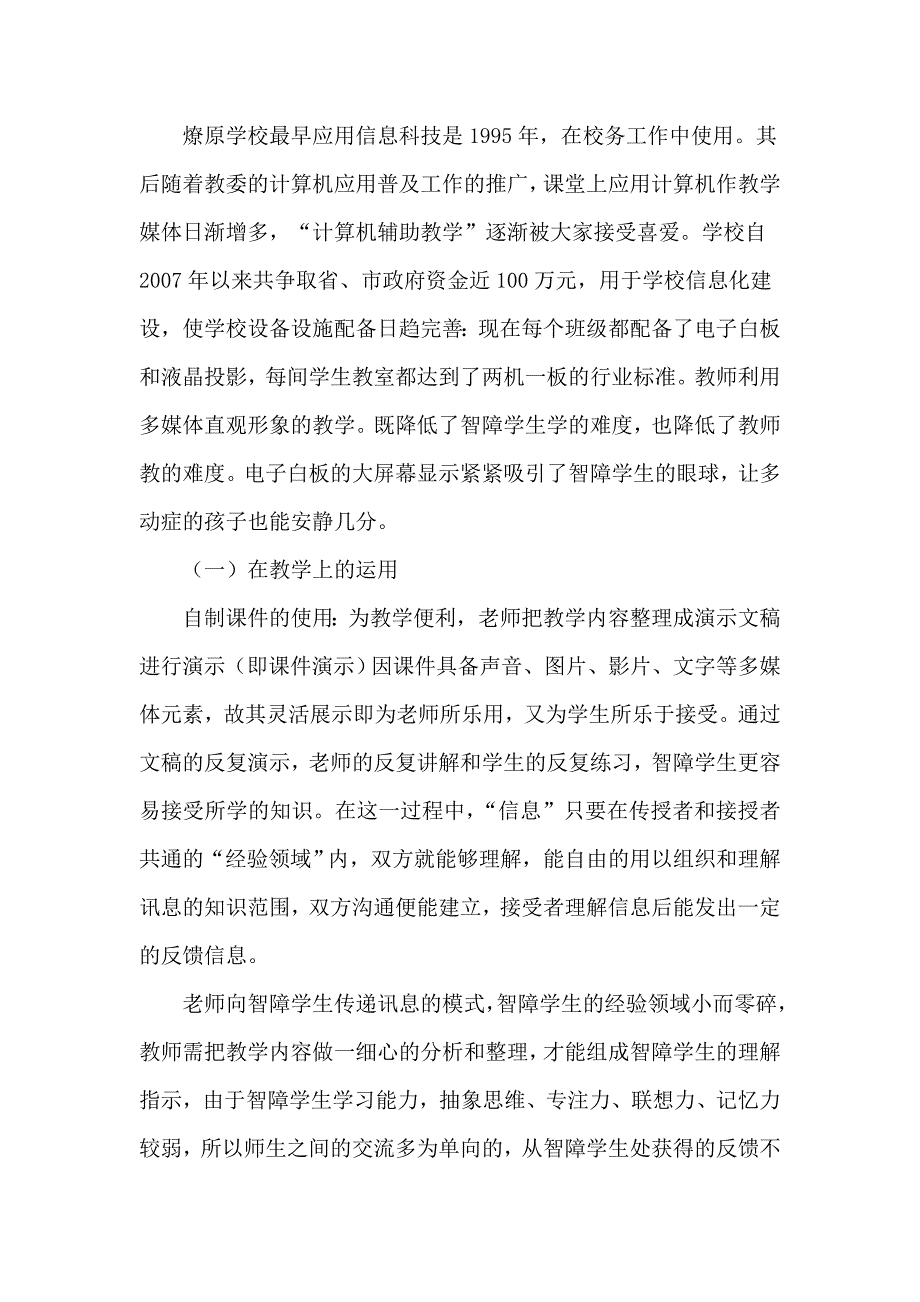 现代信息技术在特殊教育学校的应用（燎原学校杨妍）.doc_第2页