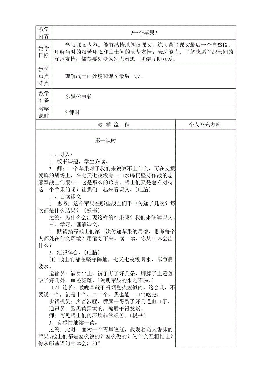 北师大小学语文第九册第五单元表格式教案_第1页