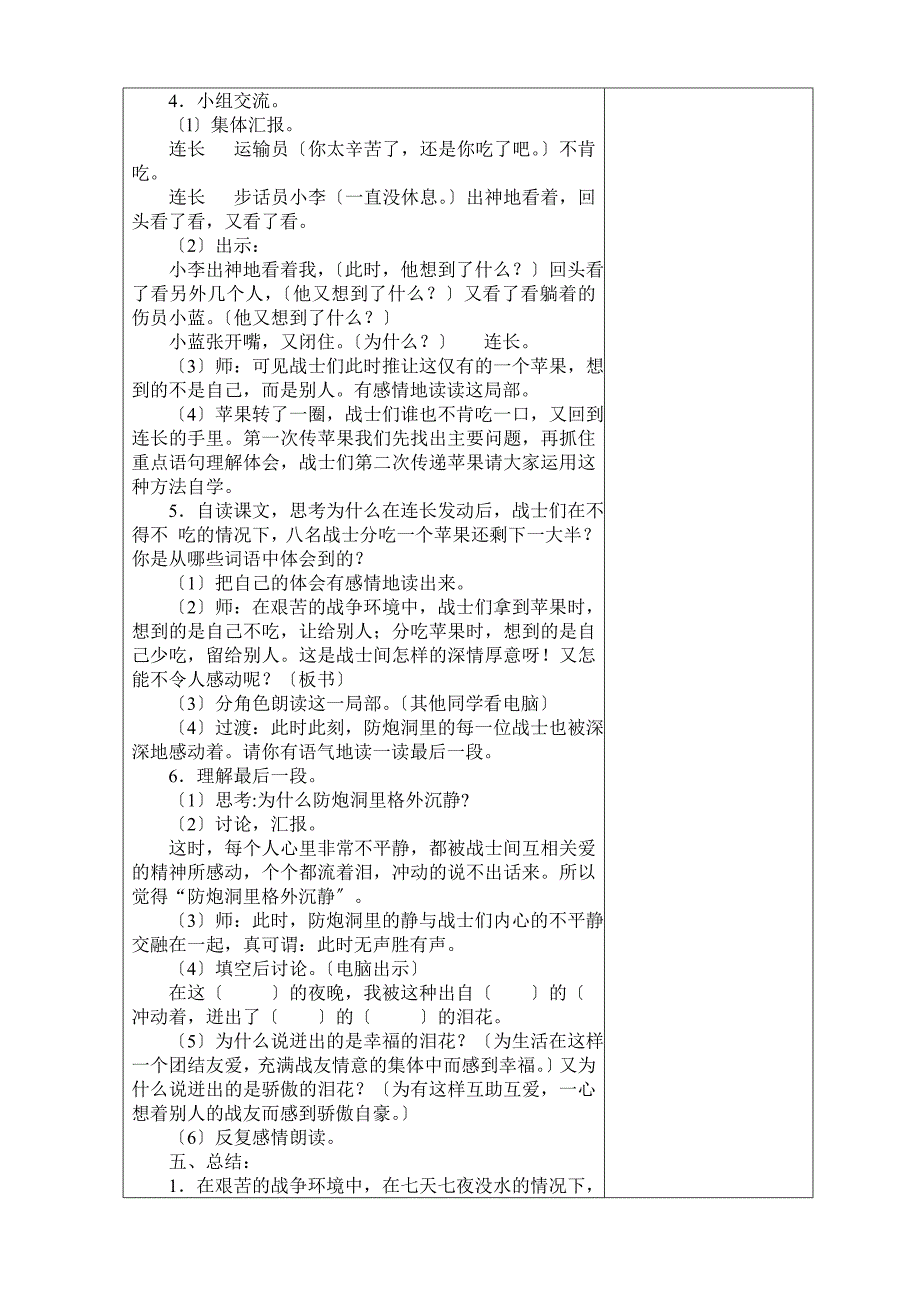 北师大小学语文第九册第五单元表格式教案_第2页