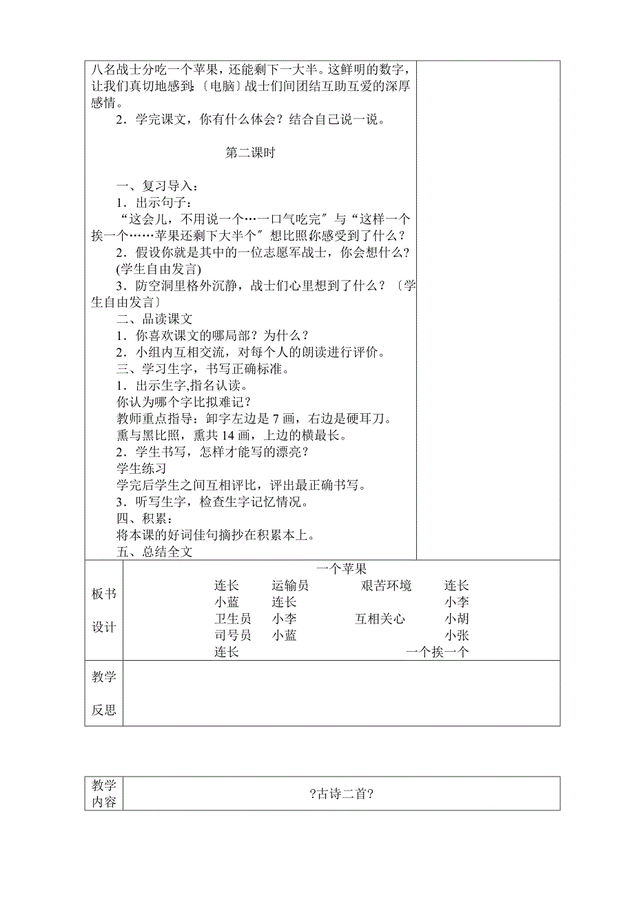 北师大小学语文第九册第五单元表格式教案_第3页