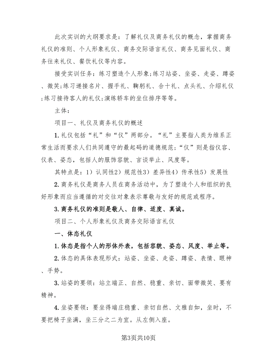 商务礼仪与实训心得体会总结报告模板（3篇）.doc_第3页