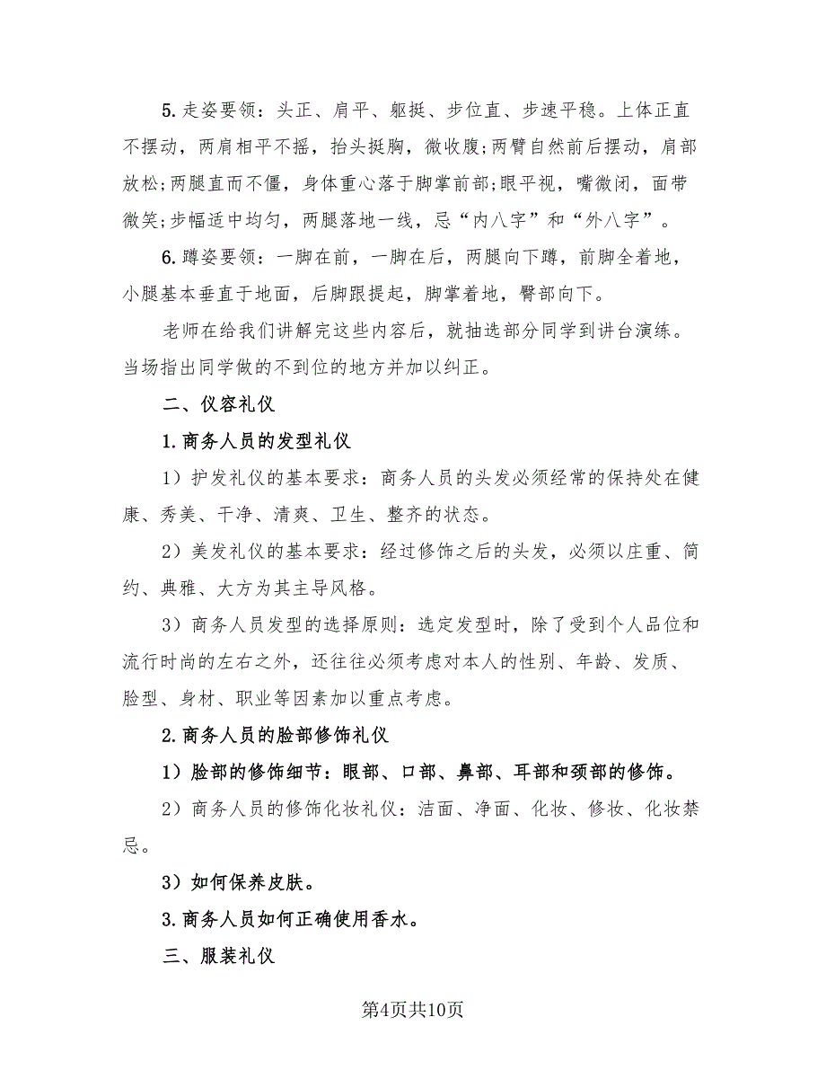 商务礼仪与实训心得体会总结报告模板（3篇）.doc_第4页