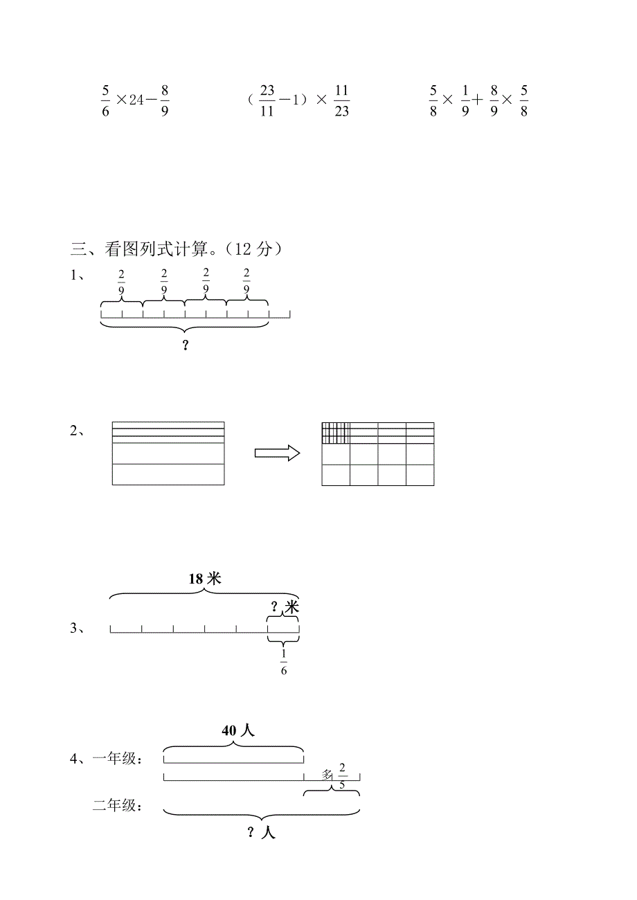 六年级上册数学第二单元检测卷 (2)_第2页