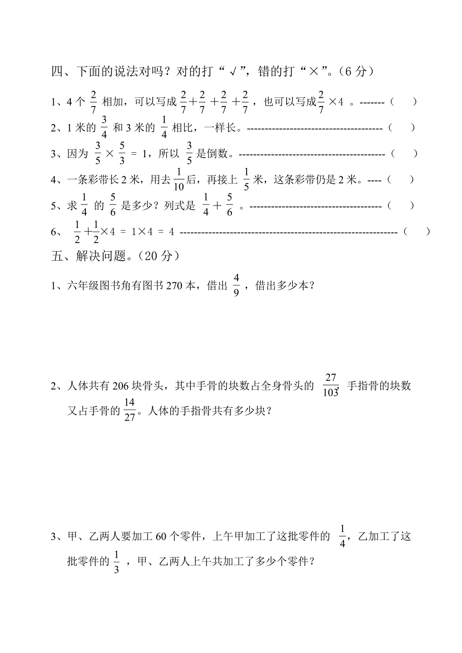 六年级上册数学第二单元检测卷 (2)_第3页