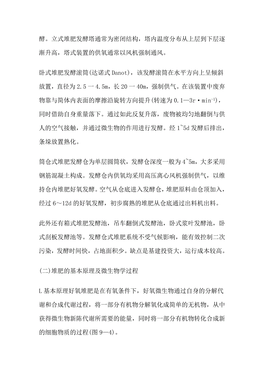 高温好氧堆肥技术_第3页