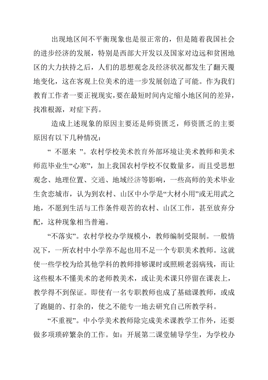 我对农村美术教育的几点看法_第2页