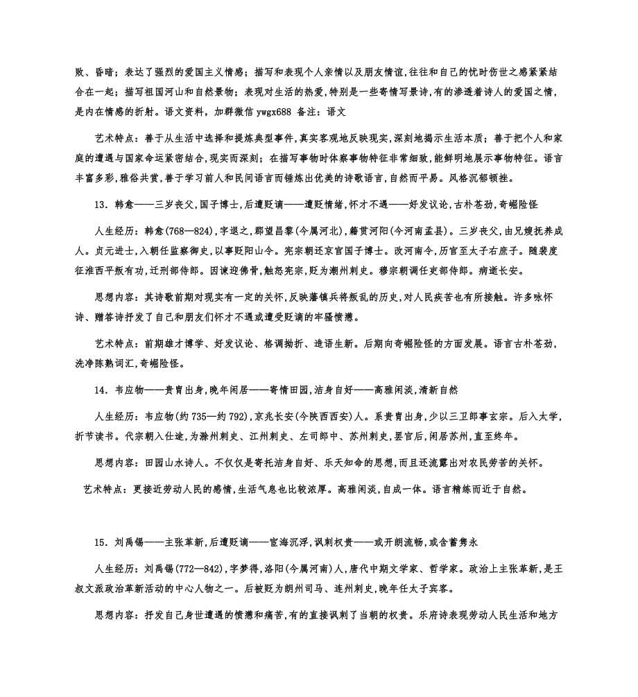 中国古代30位著名诗人概述 经历+思想内容+艺术特色（共9页）.docx_第5页