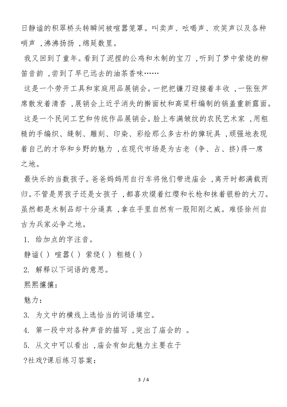 《社戏》课后练习答案_第3页