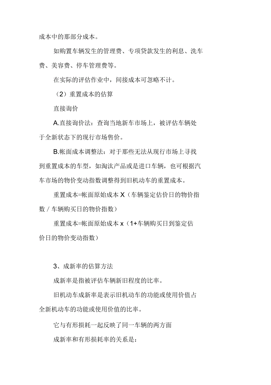 二手车评估方法重置成本法详解_第4页