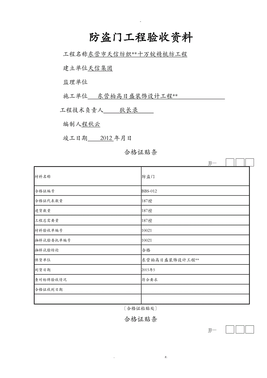 防火门工程验收资料_第1页