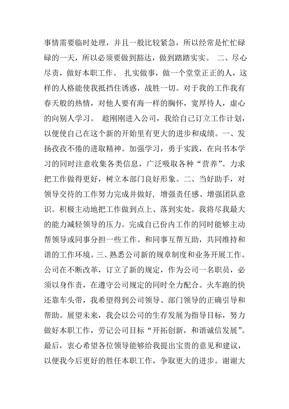 公司文员述职报告.doc_第2页