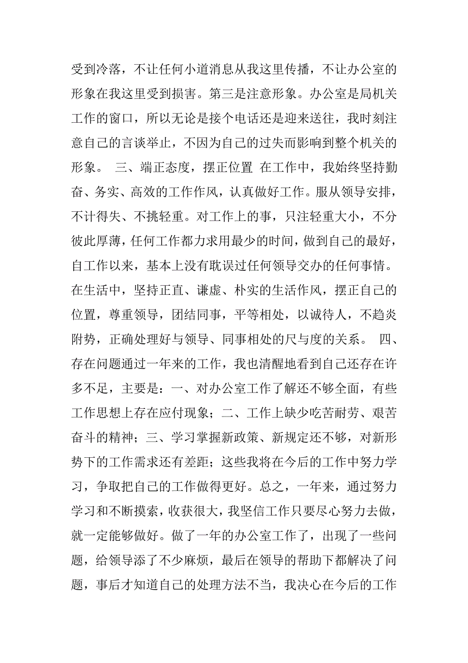 公司文员述职报告.doc_第4页