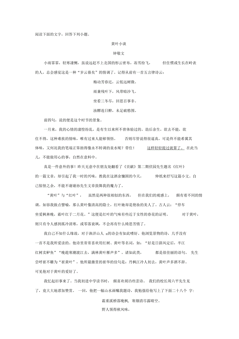 《黄叶小谈》阅读练习及答案_第1页