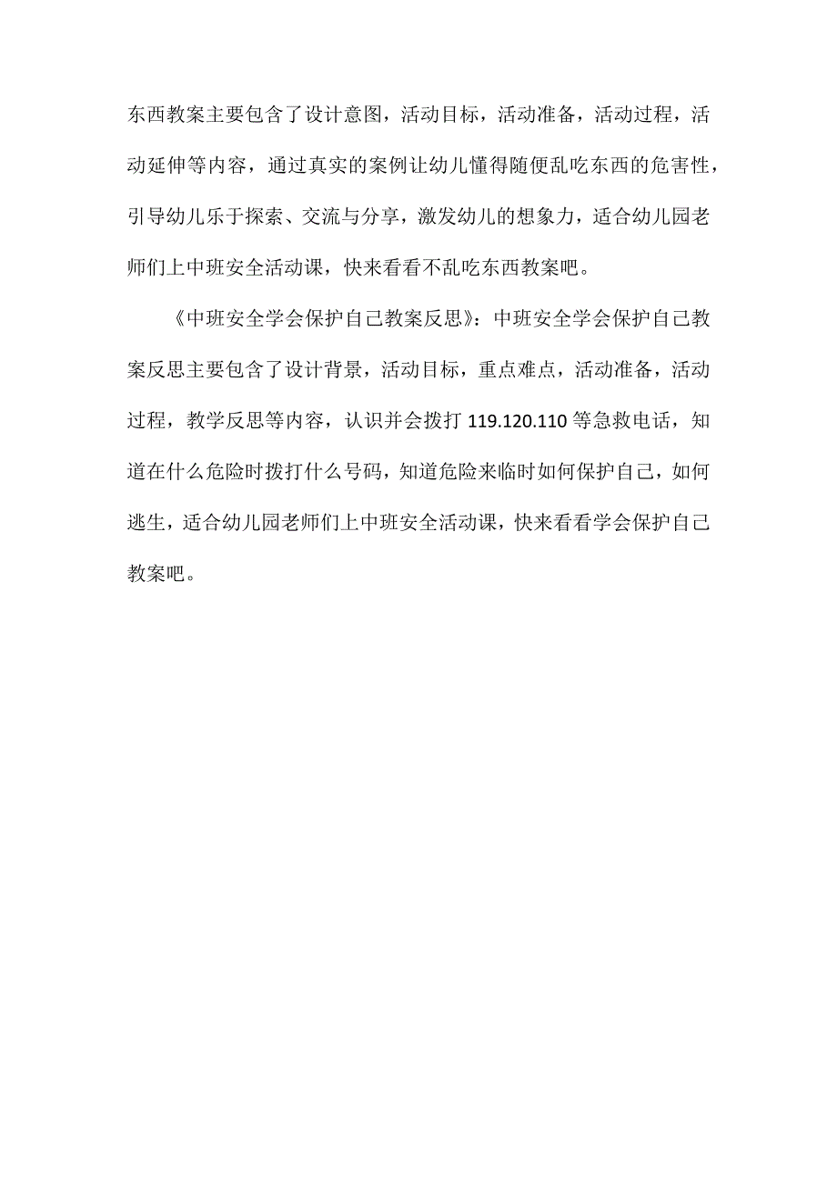 中班安全活动有趣的交通标志教案反思_第4页