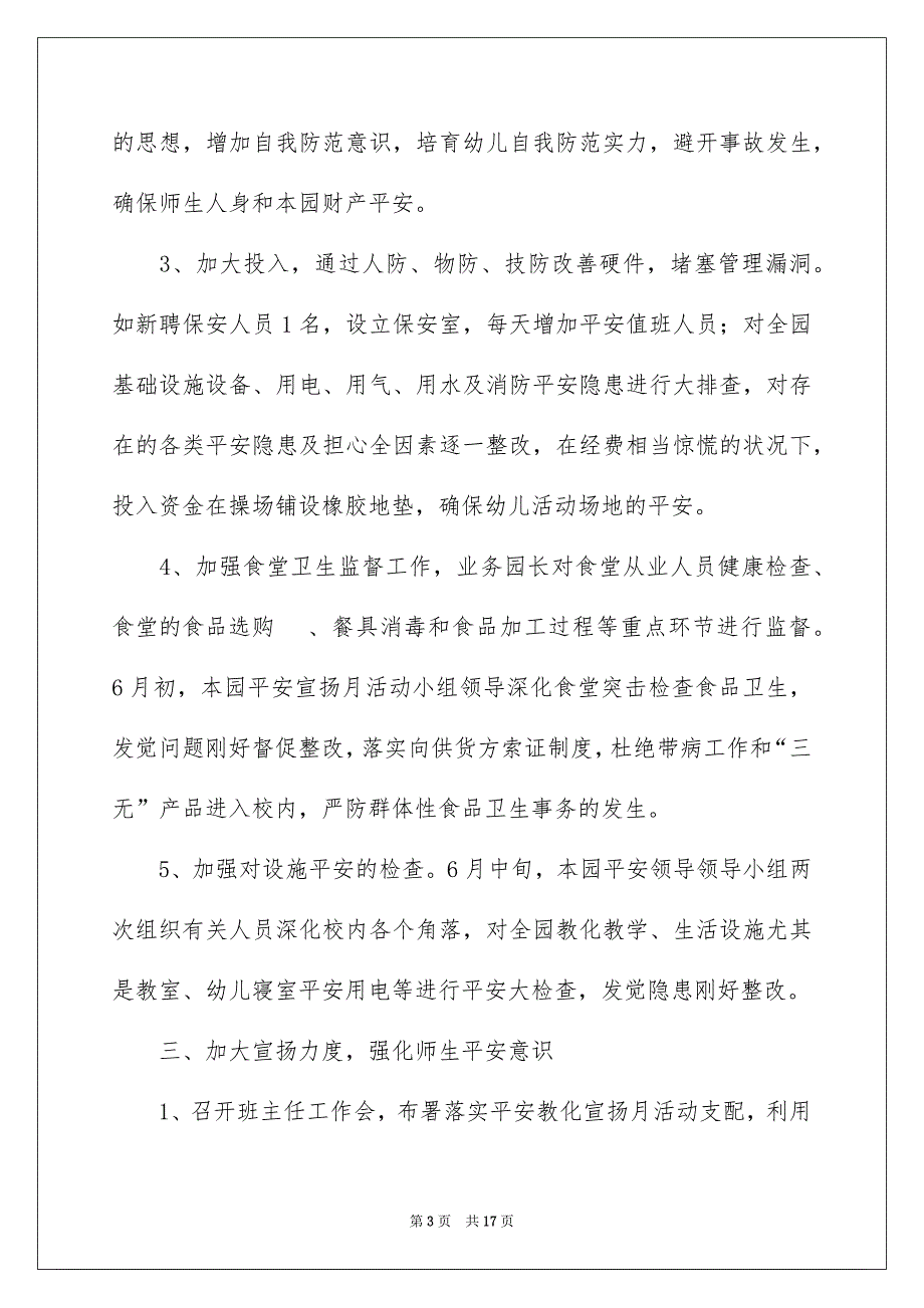 学校安全教育月活动总结书_第3页