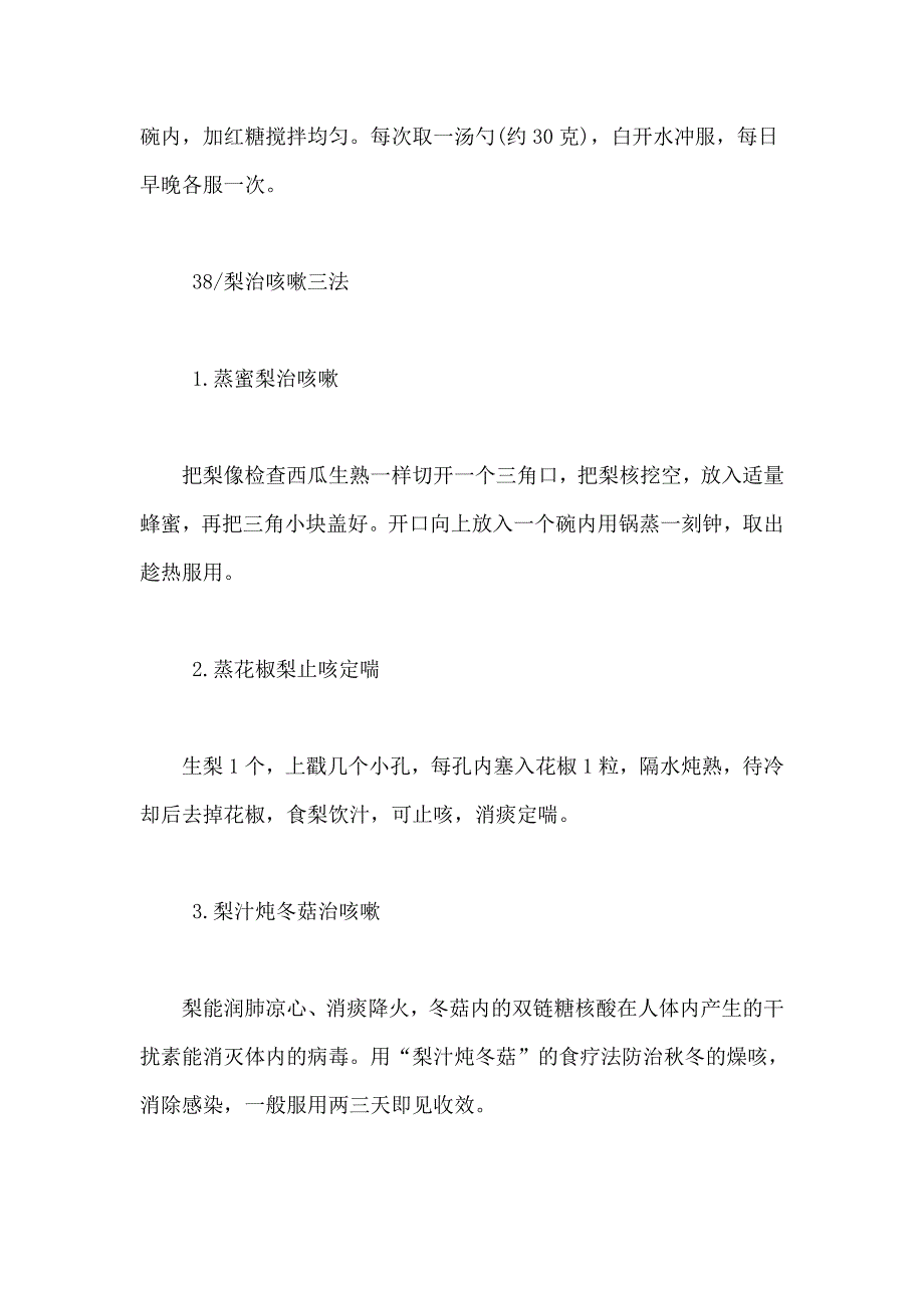 鸡蛋治咳嗽四法.doc_第3页