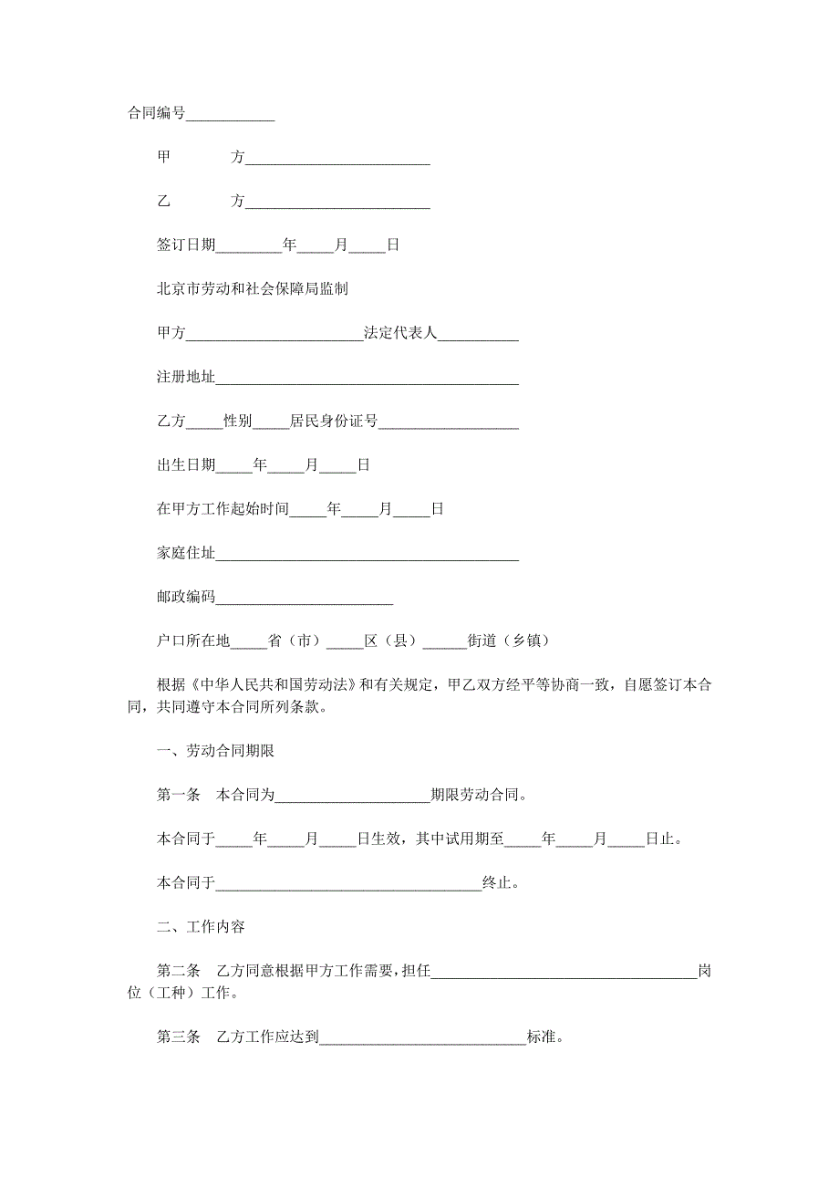 劳动合同书样本.doc_第1页