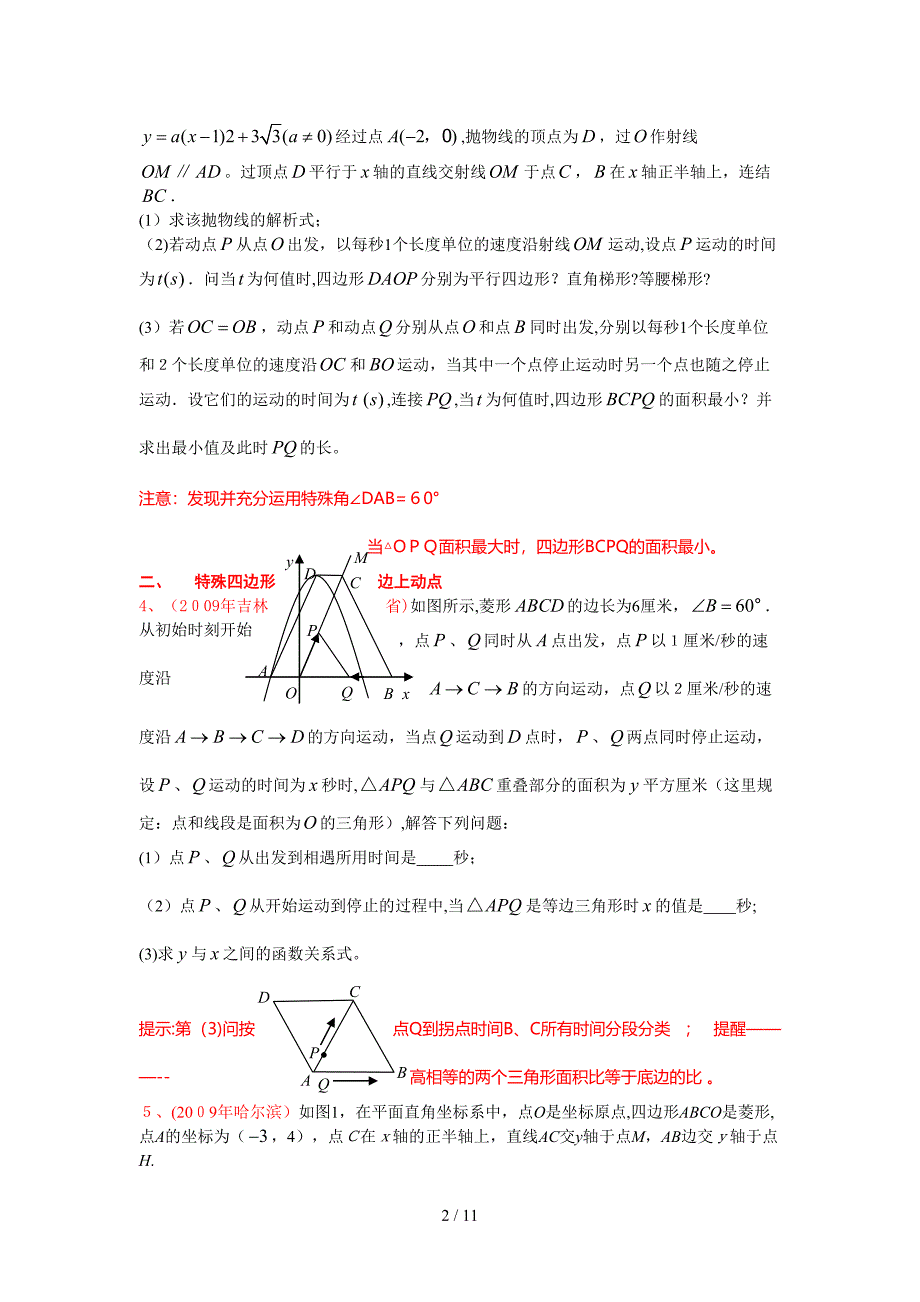 动点问题题型方法归纳_第2页