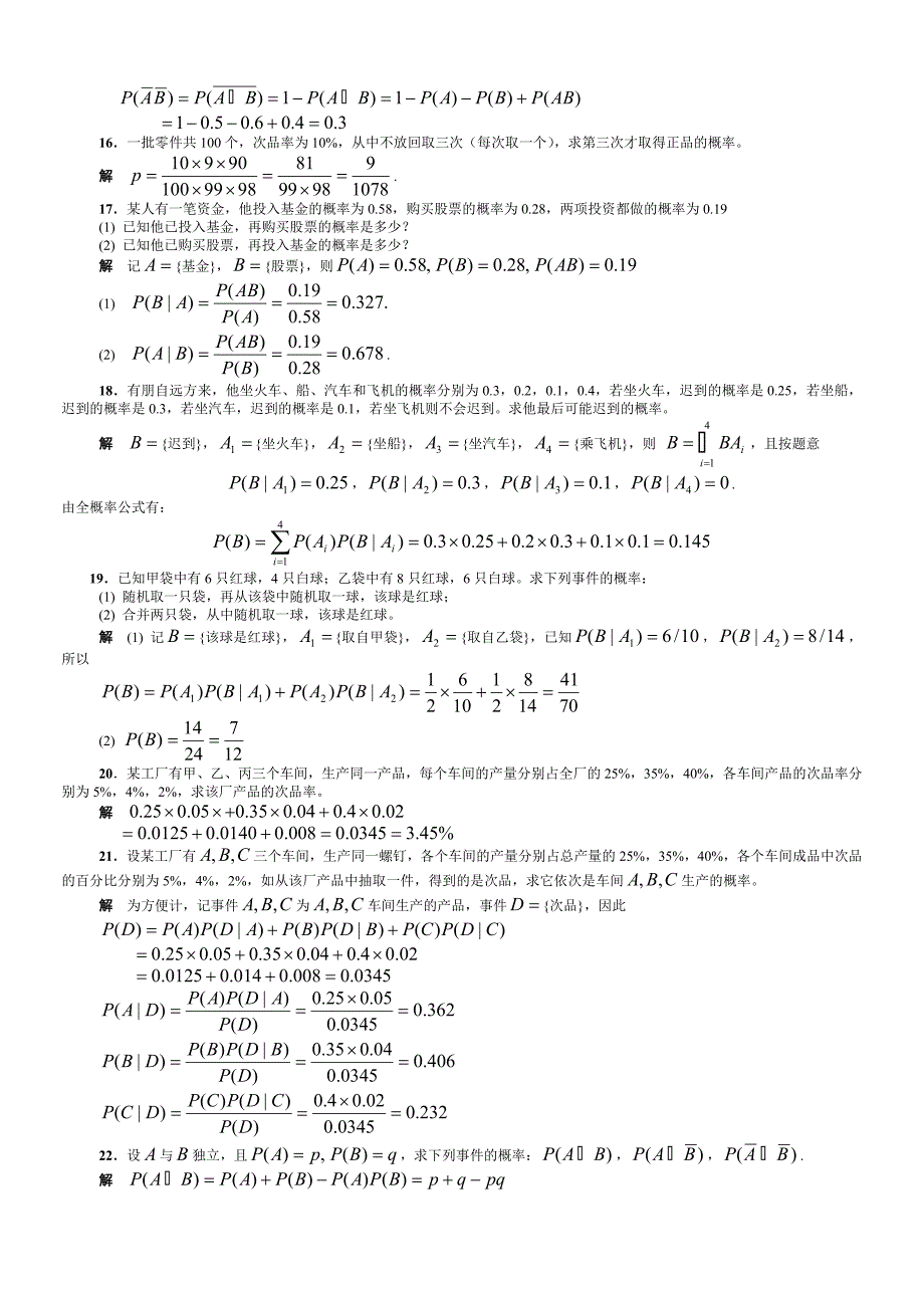 概率统计复习1和复习2.doc_第4页